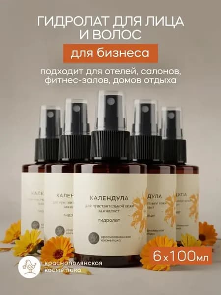Набор 6 шт. Гидролат для лица и волос увлажняющий натуральны…