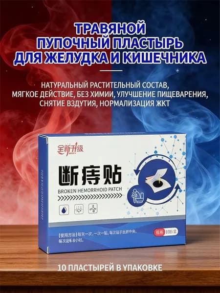 Китайский травяной пластырь на пупок, согревающий, успокаивающий, натуральные компоненты, удобный для дома, мягкий уход за животом