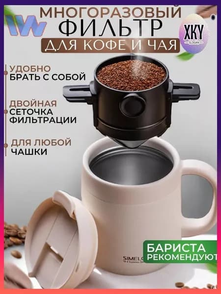Комплект для заваривания кофе 100 мл 1 шт нержавеющая сталь