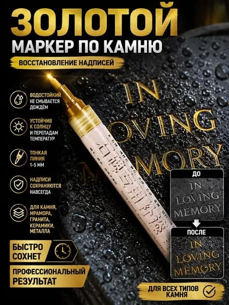 Маркер Лаковый, толщина: 2.5 ммдля каллиграфии