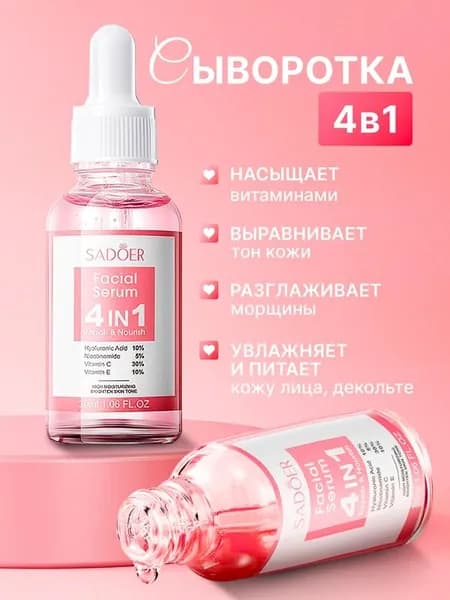 Сыворотка для лица 30мл Сыворотка для лица антивозрастная 1шт