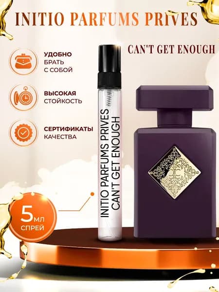 Initio Parfums Prives Can't Get Enough парфюм женский стойкий 5мл