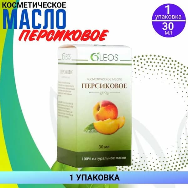 Олеос Косметическое масло Персиковое, 1 упаковка по 30 мл
