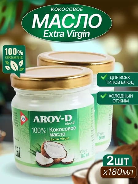 Кокосовое масло Еxtra Virgin AROY-D 100% 180мл 2 шт