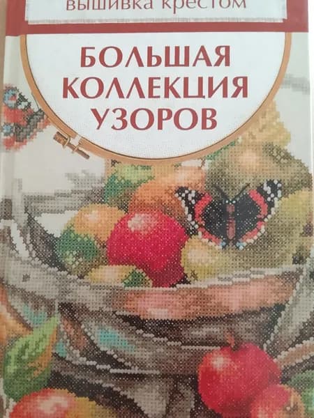 Большая коллекция узоров | Миронова Татьяна Владимировна