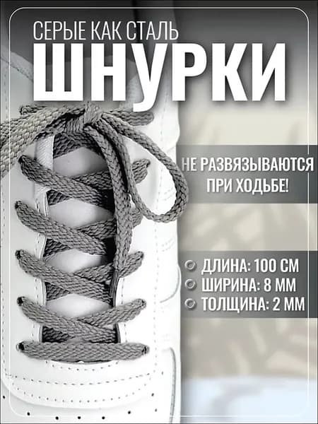 Шнурки 2 шт
