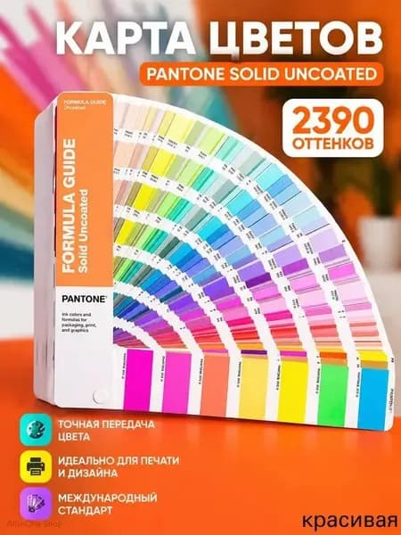 Колеровочный веер PANTONE FORMULA GUIDE в премиум исполнении, каталог цветов иUNCOATED