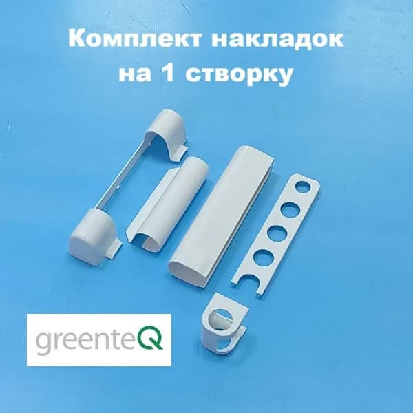 greenteQ Накладки декоративные на 1 створку, белые