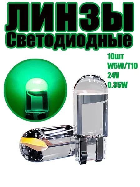 Лампа автомобильная T10/W5W, W5W/T10, 10 шт. арт. JCG