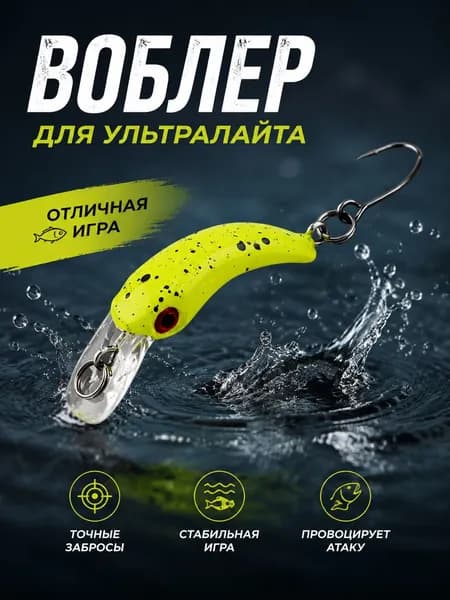 Воблер для рыбалки/ 1.4 г/ Приманка на голавля.