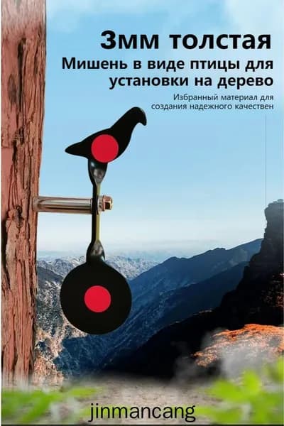 Мишень для стрельбы