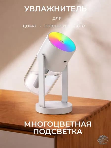 Scent Share Увлажнитель воздуха RAINBOW, белый