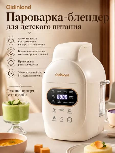 Oidinland Стационарный блендер Пароварка-блендер для детского питания, 14 программ,, прозрачный, слоновая кость