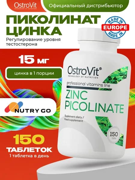 Ostrovit Zinc Picolinate, Цинк пиколинат, 150 таблеток, для иммунитета, здоровья кожи и волос, для повышения тестостерона у мужчин