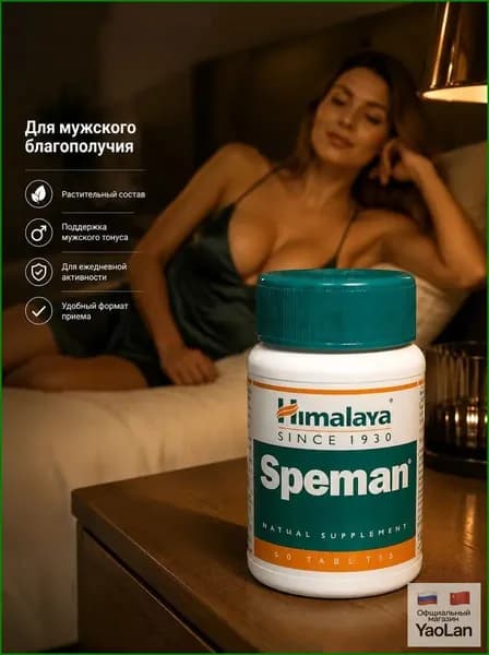 Растительная пищевая добавка, способствующая повышению мужской энергии и улучшению общего самочувствия