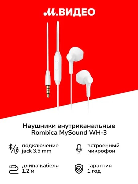 Наушники внутриканальные Rombica MySound WH-3 White
