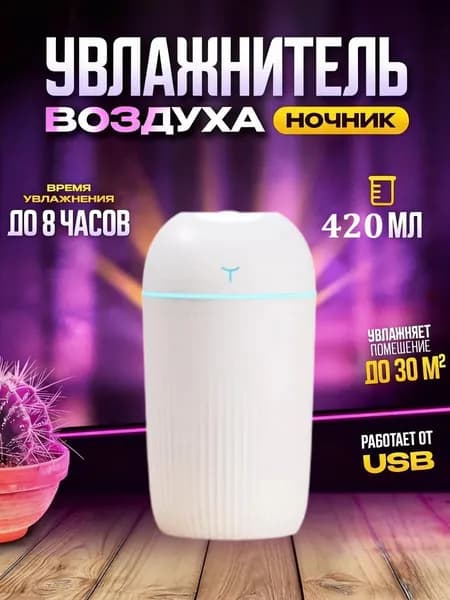 Увлажнитель воздуха HBSJDA, белый