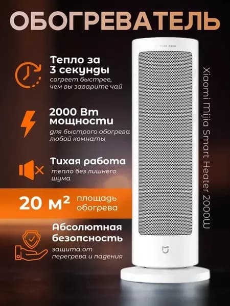 Обогреватель тепловентилятор Xiaomi Fan Heater