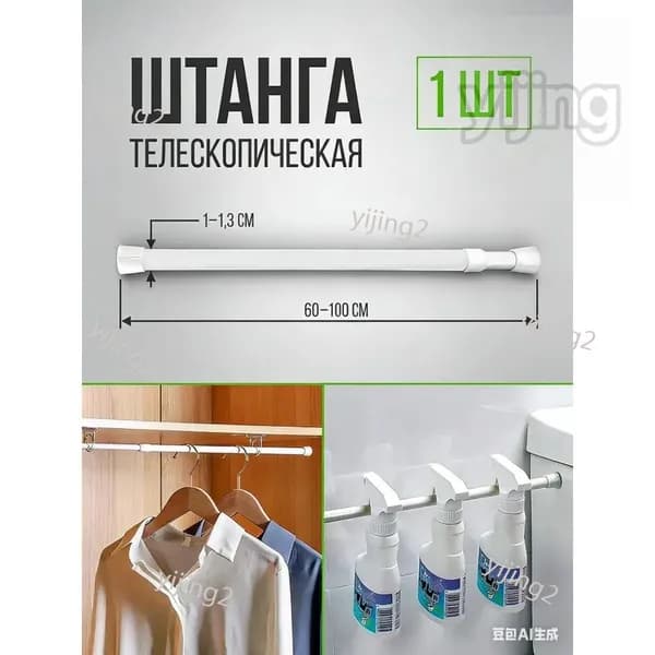 Карниз для ванной круглый 1 ряд Телескопический