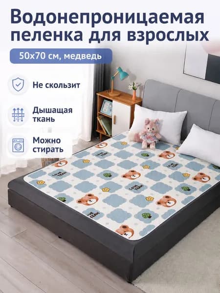 Водонепроницаемая многоразовая пеленка LOVE Медведь, 50 70 см, хлопок, нескользящая подложка