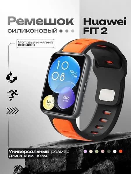 Ремешок для часов Huawei Watch Fit 2