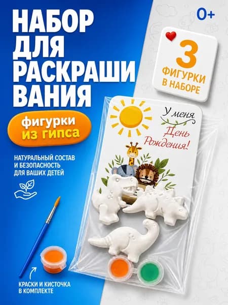 Гипсовые фигурки 3 шт с красками и кисточкой для раскрашивания