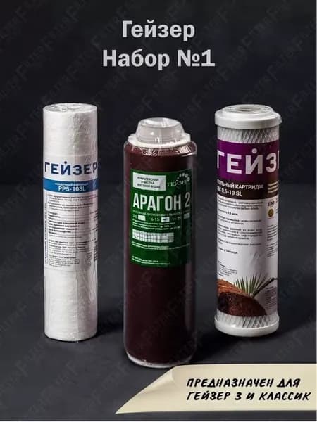 Картриджи для жесткой воды для фильтров 3 ИВЖ люкс