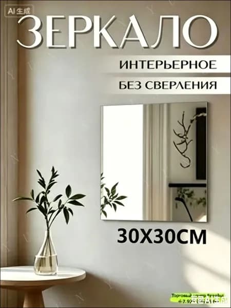 Зеркало настенное "jingzi", 30 см х 30 см, 1 шт