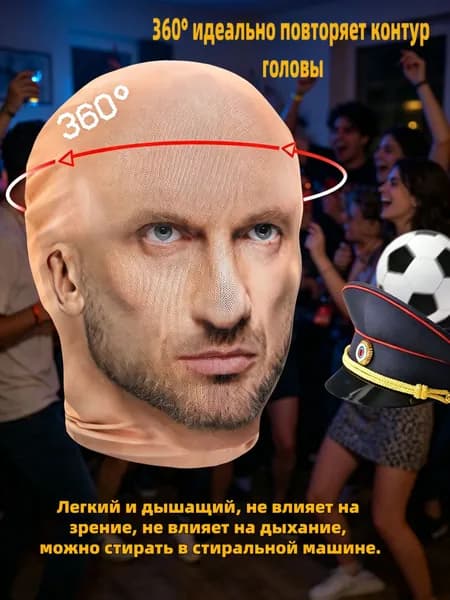 Карнавальная тканевая маска НА ЛИЦО Дмитрий Нагиев