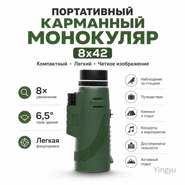 Монокуляр 10 42 зеленый с адаптером для телефона