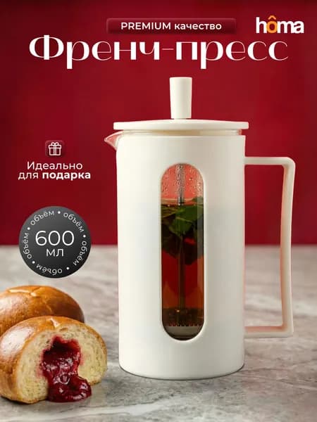 Homa Френч-пресс стеклянный заварочный чайник, 600 мл