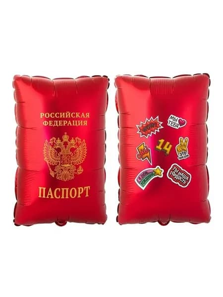Воздушный шар Паспорт 53 см