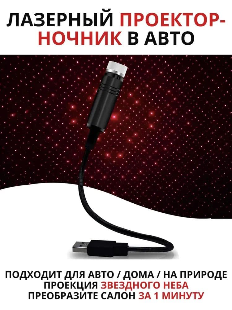 Проектор на лобовое стекло, 12 Вт