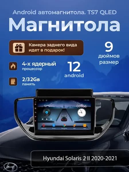 Магнитола TS7 Hyundai Solaris 2 2020-2021 2 32