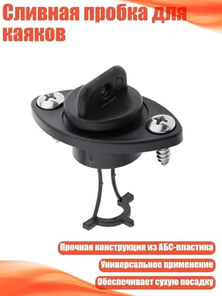 Аксессуары, запчасти для каяка, байдарки