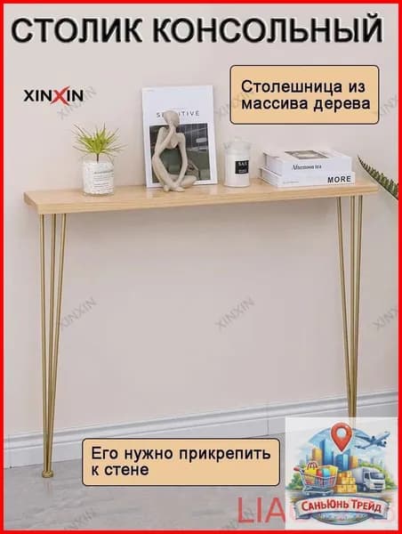 Консоль, 60х20х80 см