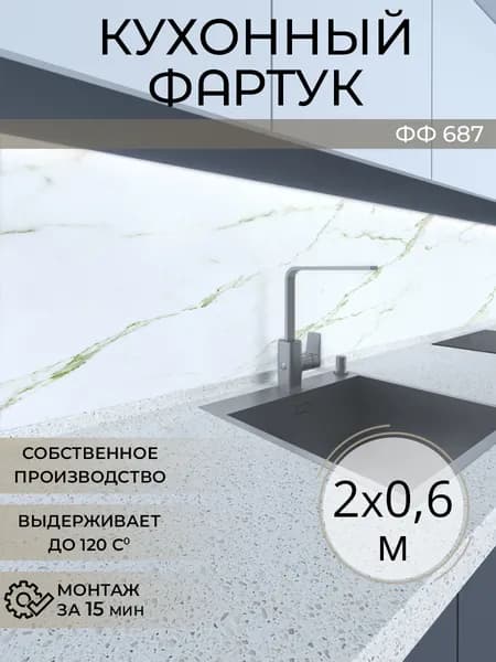 Фартук для кухни на стену, 2000х600 мм