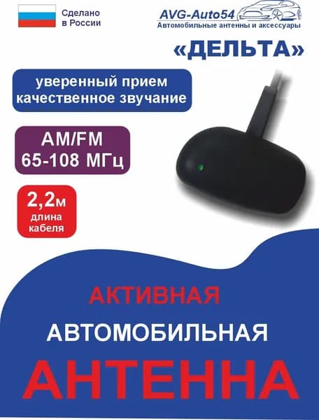 Антенна автомобильная активная