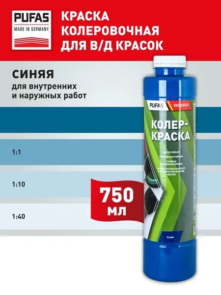Pufas Краска колеровочная для в/д красок 750мл, цвет: синий