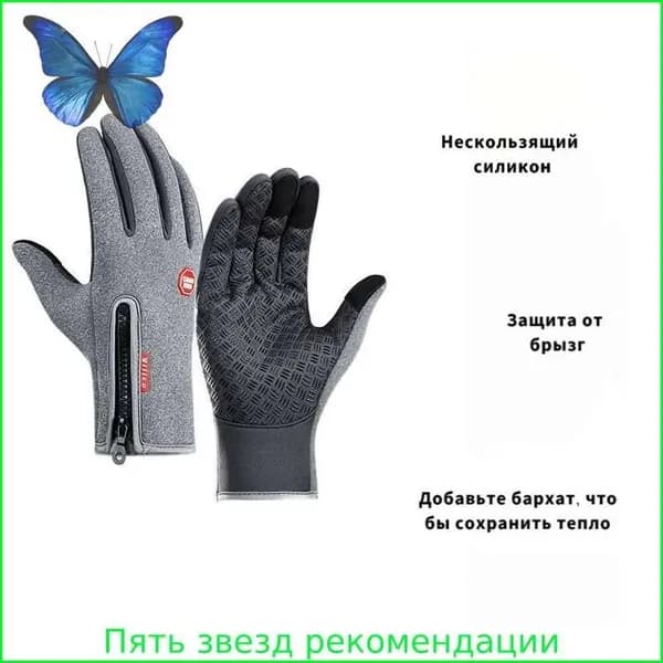 Перчатки снегоходные