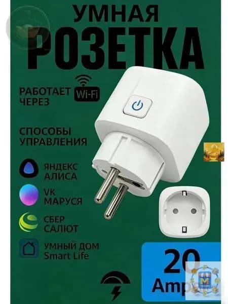 Умная беспроводная Wi-Fi розетка 20А
