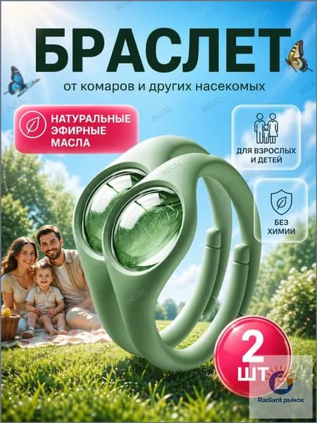 Браслет-репеллент от комаров/фумигатор/цвет зеленый/2 шт набор