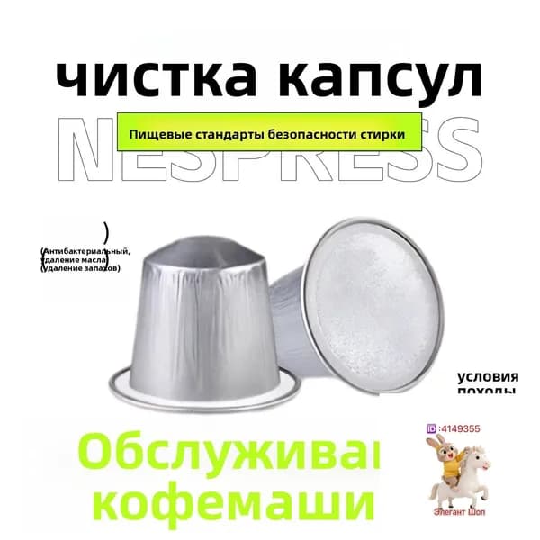 Гель для очистки кофемашин, предназначен для кофемашин Xiaomi,NESPRESSO,Nescaf .2 шт.