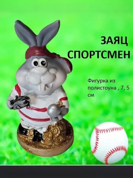 Забавный ЗАЯЦ-БЕЙСБОЛИСТ: декоративная ФИГУРКА, 7,5 см, серый спортсмен