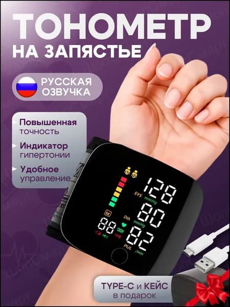 Автоматический бестселлер для измерения давления на запястье