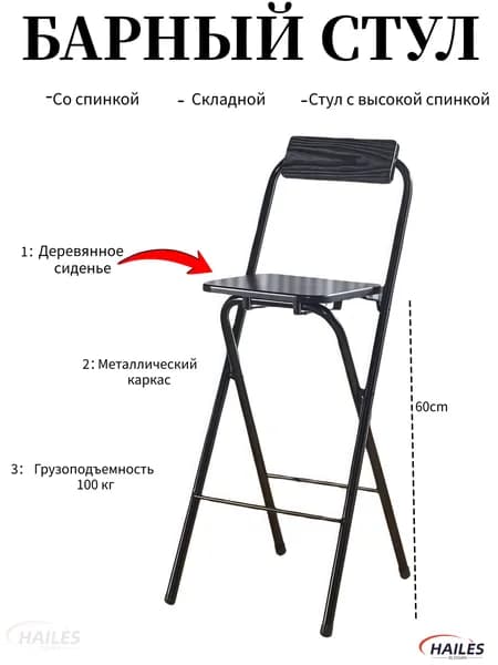 Полубарный стул, 1 шт.