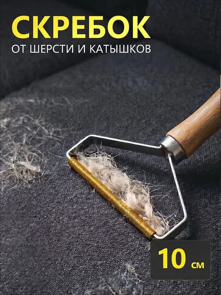 Ролик для чистки одежды 1 шт