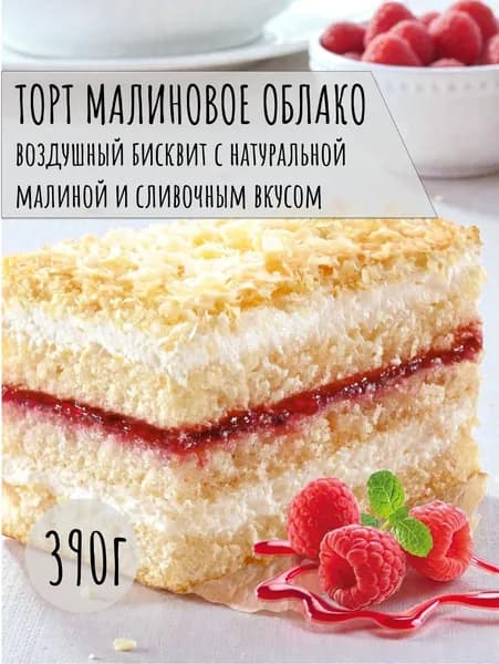 Торт Малиновое облако, 390г