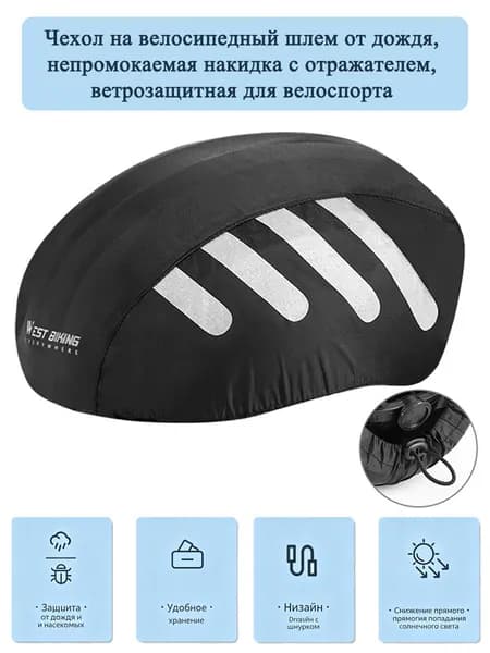 Чехол для шлема