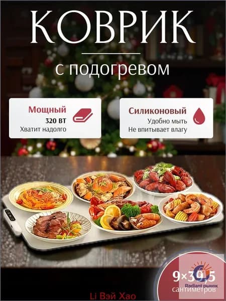 Коврик для подогрева еды электрический складной, скатерть на стол для кухни с подогревом, 380x620мм